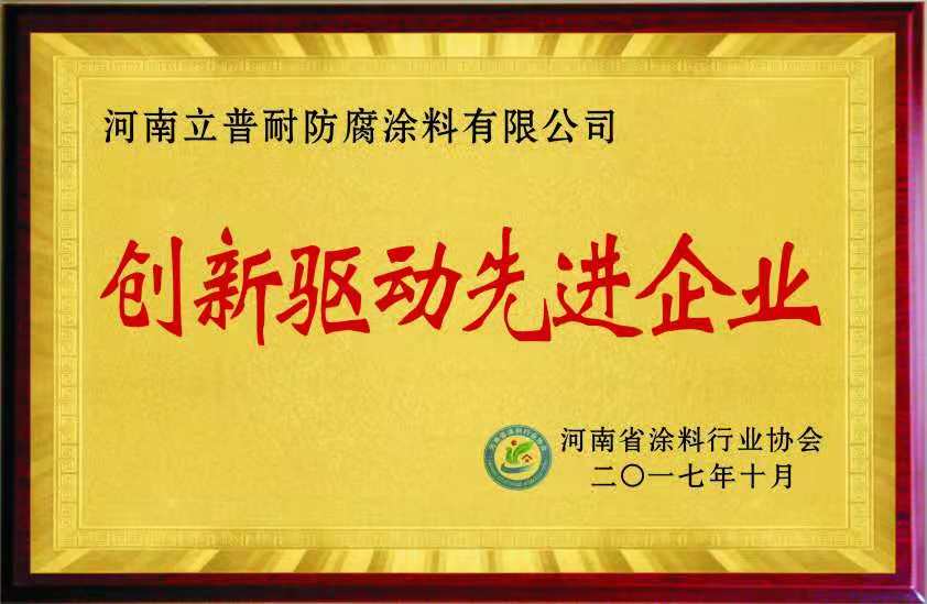 创新驱动先进企业